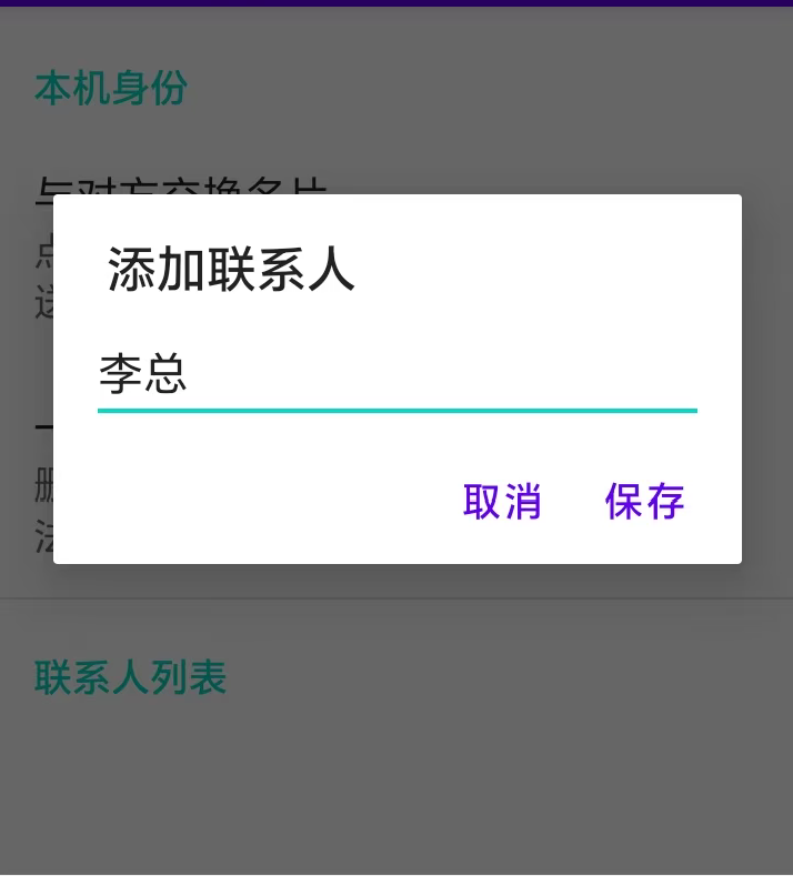 设置联系人名称