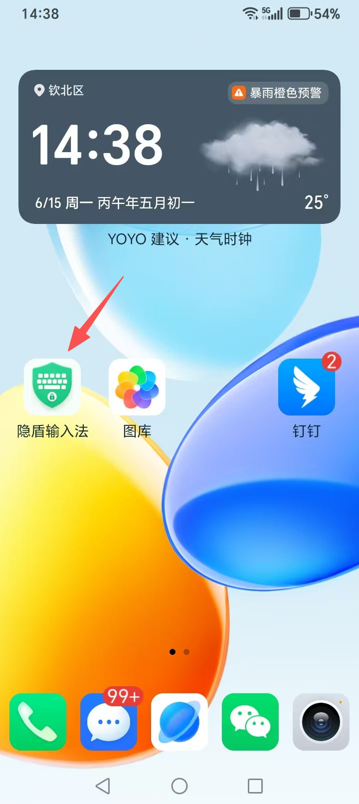 进入输入法设置